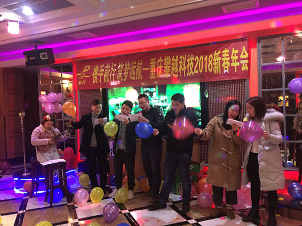 2018新春年會